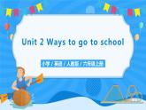 人教版英语六年级上册Unit2 Ways to go to school Part A 第一课时课件+教案+练习+素材