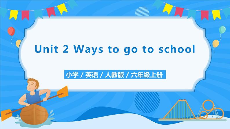 人教版英语六年级上册Unit2 Ways to go to school Part A 第一课时 课件+教案+练习+素材01