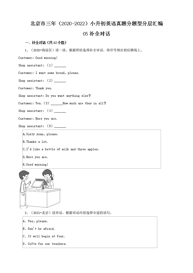 北京市三年（2020-2022）小升初英语真题分题型分层汇编-05补全对话(北京版)01