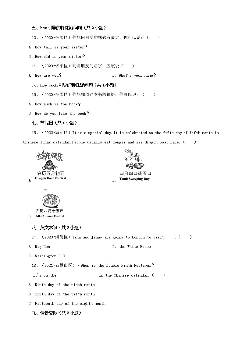 北京市三年（2020-2022）小升初英语真题分题型分层汇编-02选择题（基础提升）(北京版)03