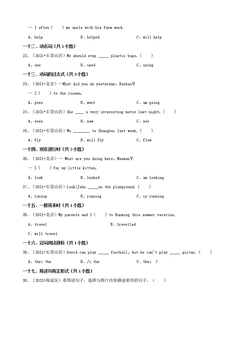 北京市三年（2020-2022）小升初英语真题分题型分层汇编-01选择题（基础题）(北京版)第3页