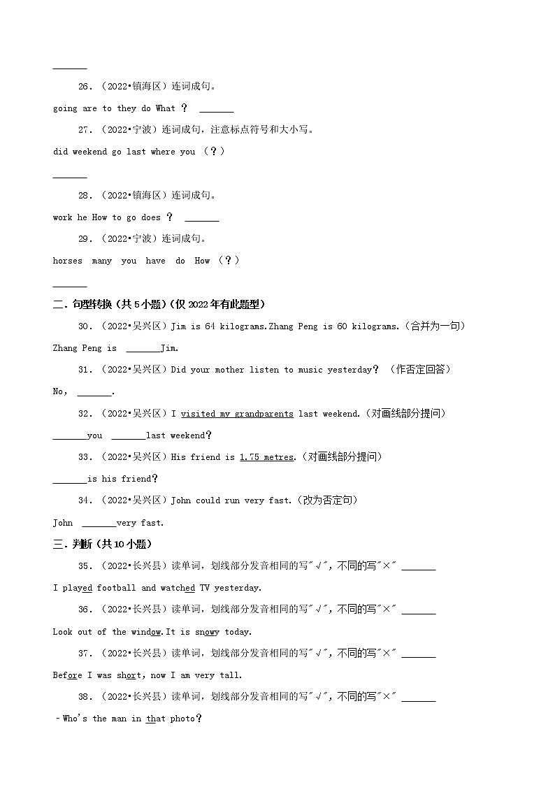 浙江省2022年小升初英语真题分题型分层汇编-10连词成句&判断题(人教PEP 三年级起点)03