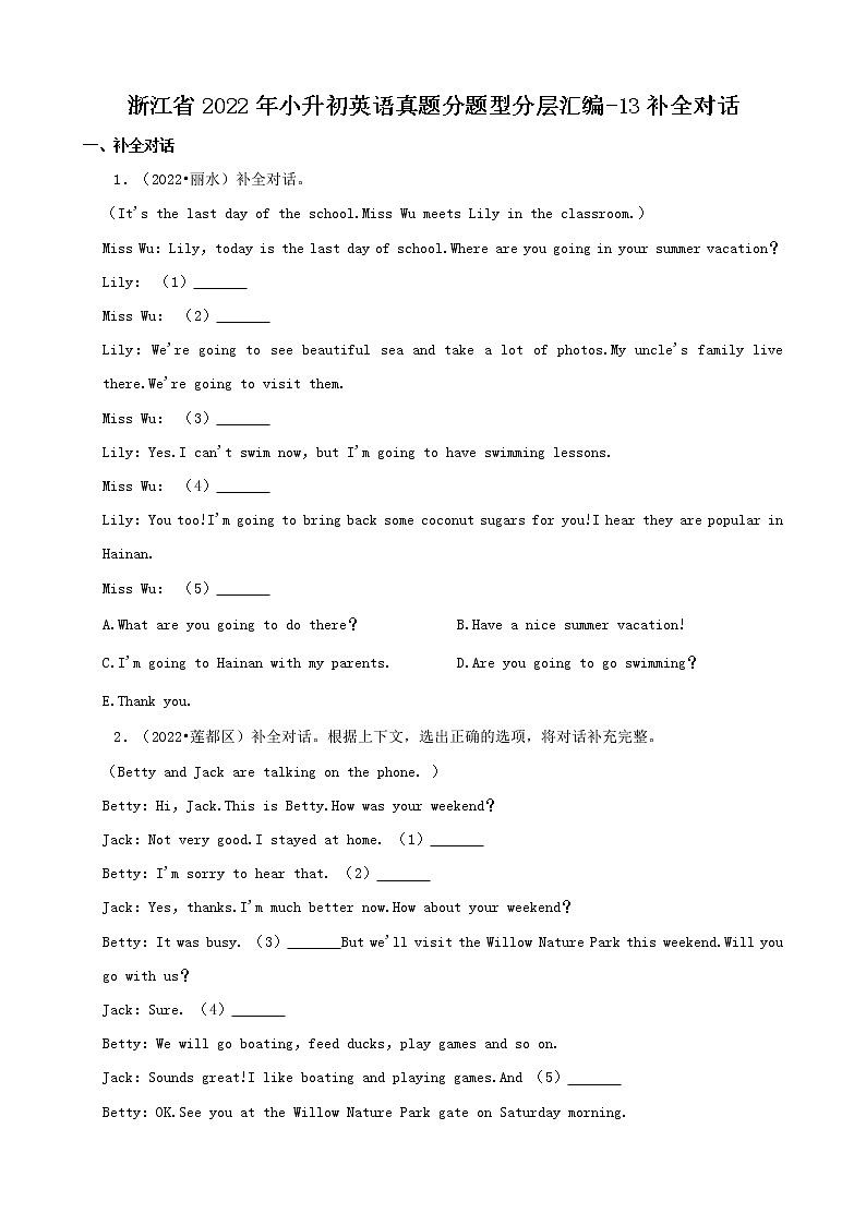 浙江省2022年小升初英语真题分题型分层汇编-13补全对话(人教PEP 三年级起点)01