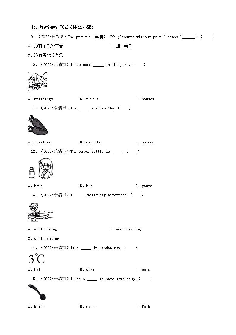 浙江省2022年小升初英语真题分题型分层汇编-06选择题（基础提升）(人教PEP 三年级起点)02