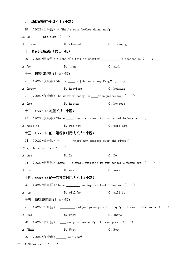 浙江省2022年小升初英语真题分题型分层汇编-02选择题（基础提升）(人教PEP 三年级起点)03