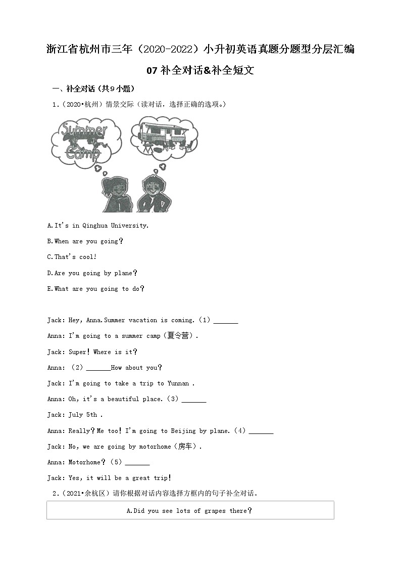 浙江省杭州市三年（2020-2022）小升初英语真题分题型分层汇编-07补全对话&补全短文01
