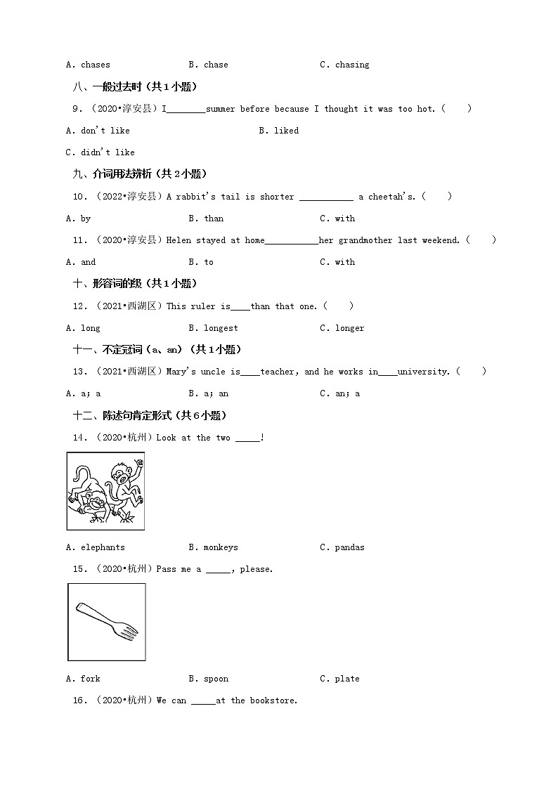 浙江省杭州市三年（2020-2022）小升初英语真题分题型分层汇编-02选择题（基础提升）02