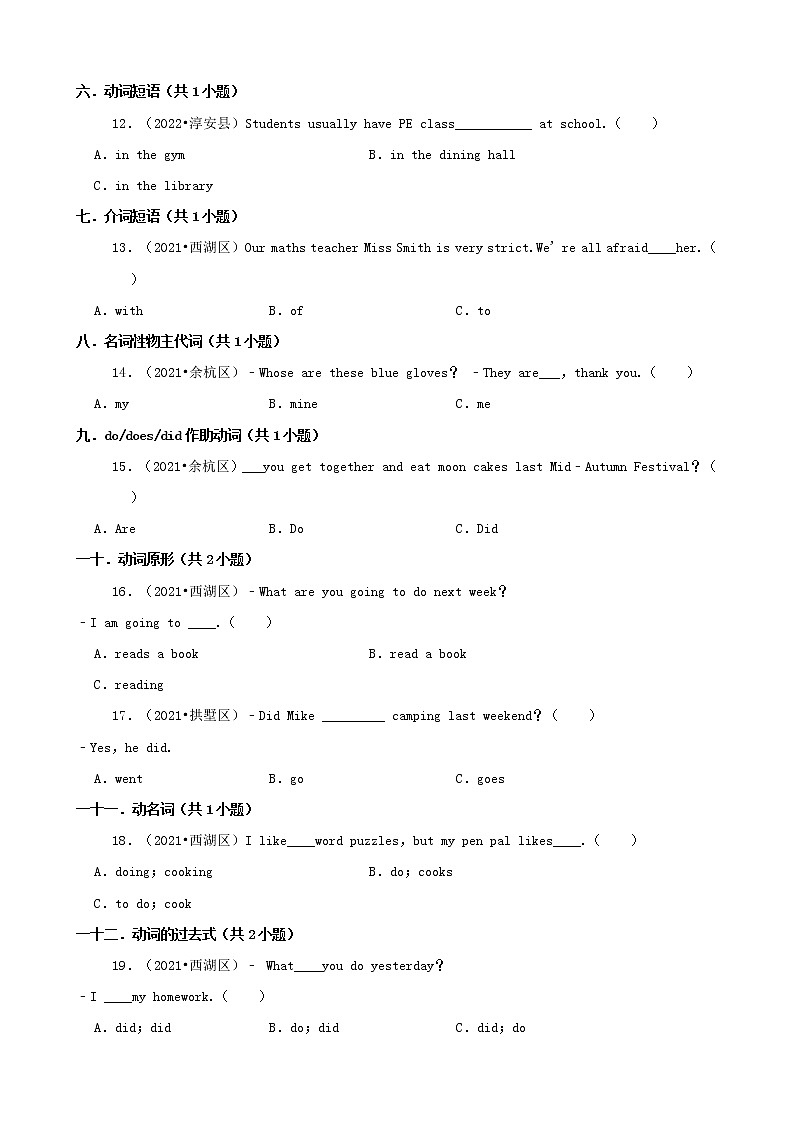 浙江省杭州市三年（2020-2022）小升初英语真题分题型分层汇编-03选择题（中档题）02