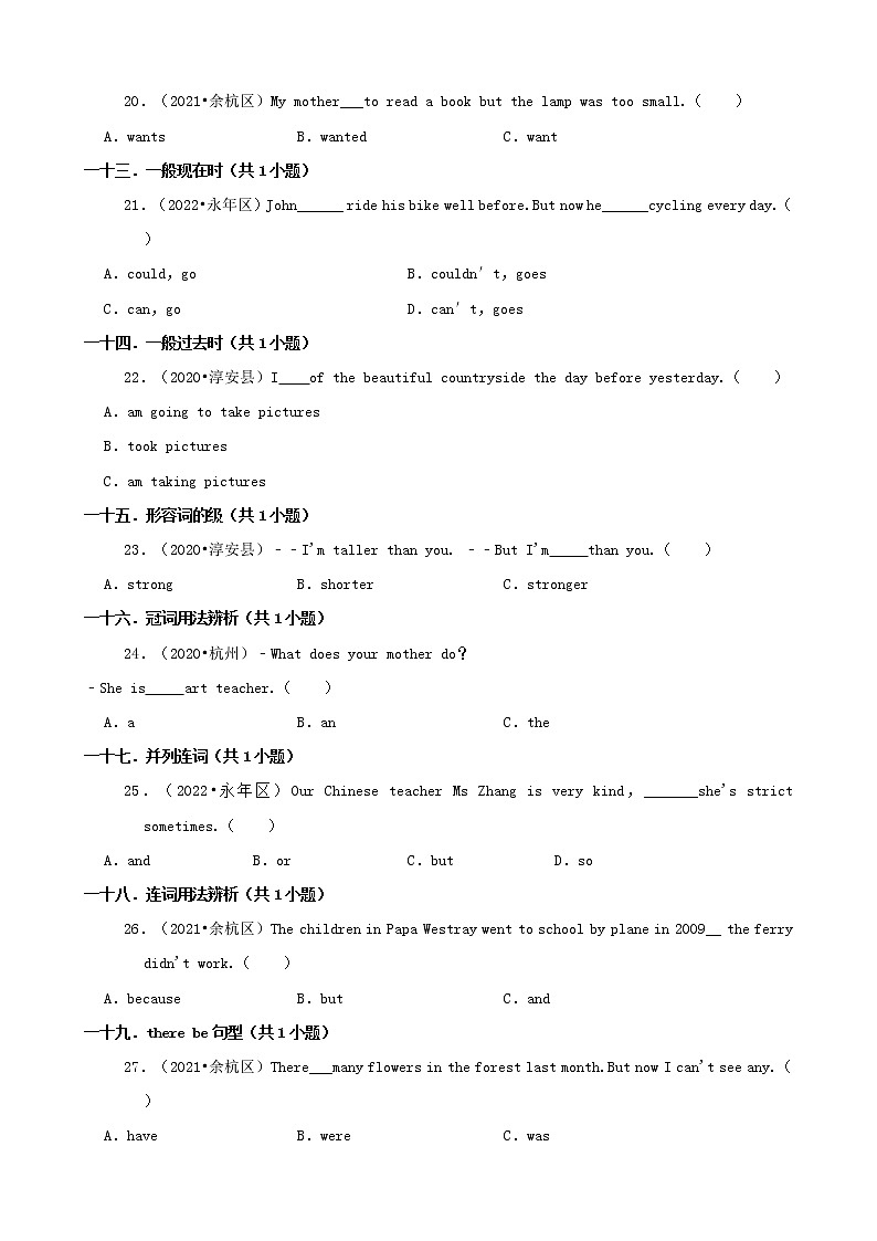 浙江省杭州市三年（2020-2022）小升初英语真题分题型分层汇编-03选择题（中档题）03