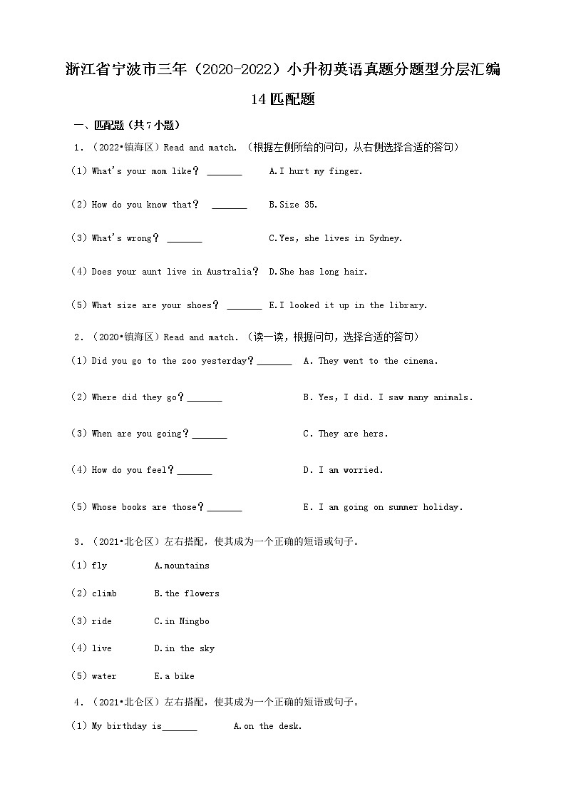 浙江省宁波市三年（2020-2022）小升初英语真题分题型分层汇编-14匹配题01