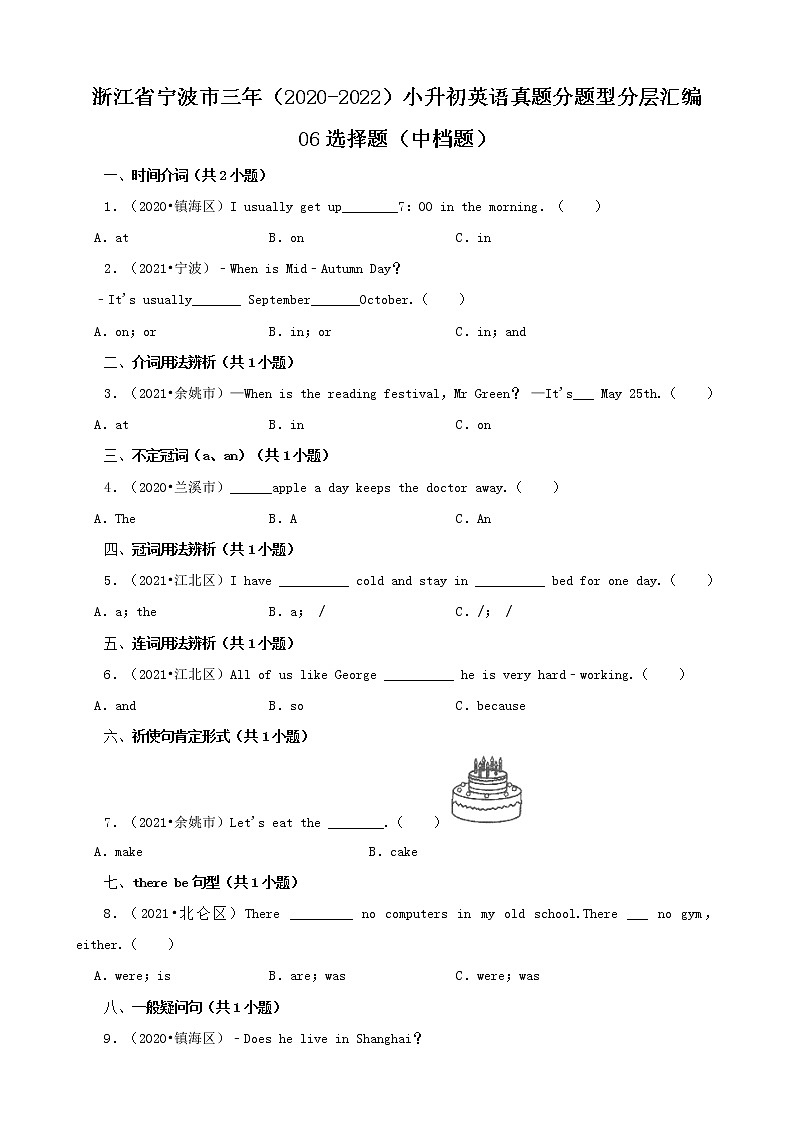 浙江省宁波市三年（2020-2022）小升初英语真题分题型分层汇编-06选择题（中档题）01