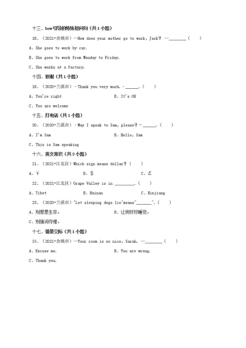 浙江省宁波市三年（2020-2022）小升初英语真题分题型分层汇编-06选择题（中档题）03