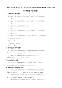 浙江省宁波市三年（2020-2022）小升初英语真题分题型分层汇编-07填空题（基础题）