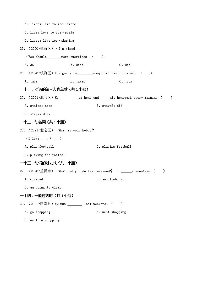 浙江省宁波市三年（2020-2022）小升初英语真题分题型分层汇编-05选择题（基础提升）03
