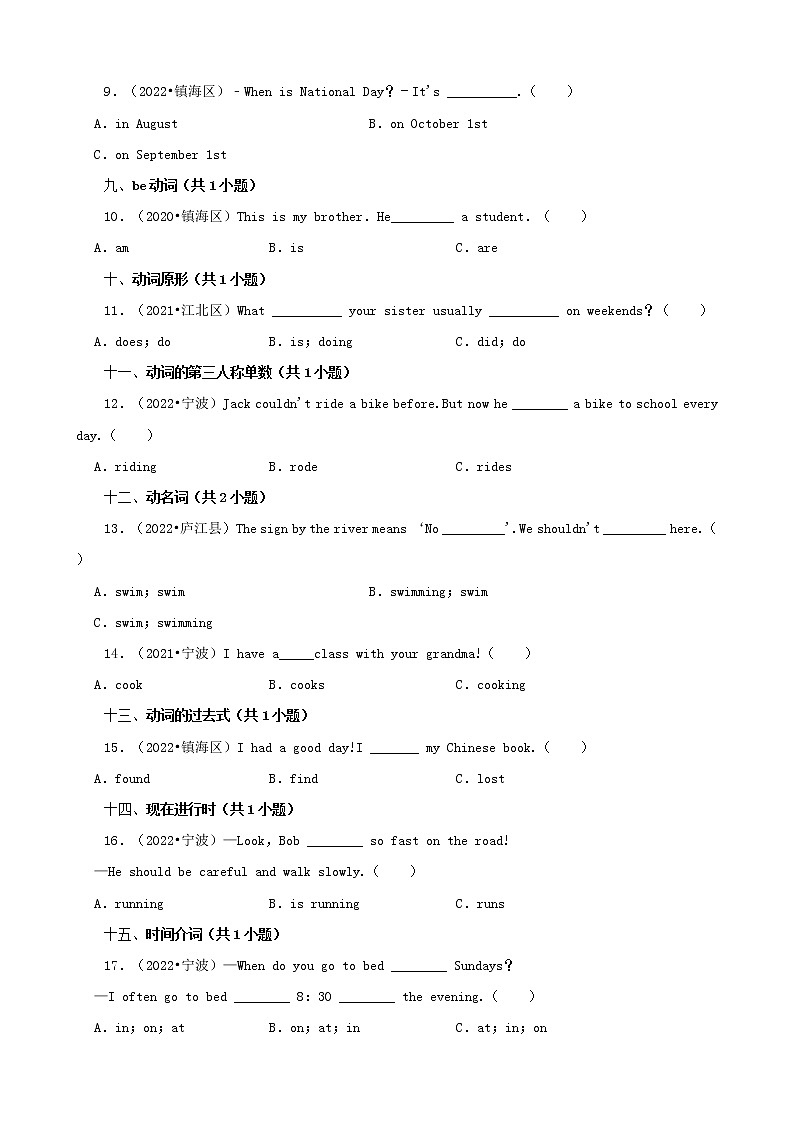 浙江省宁波市三年（2020-2022）小升初英语真题分题型分层汇编-04选择题（基础提升）02