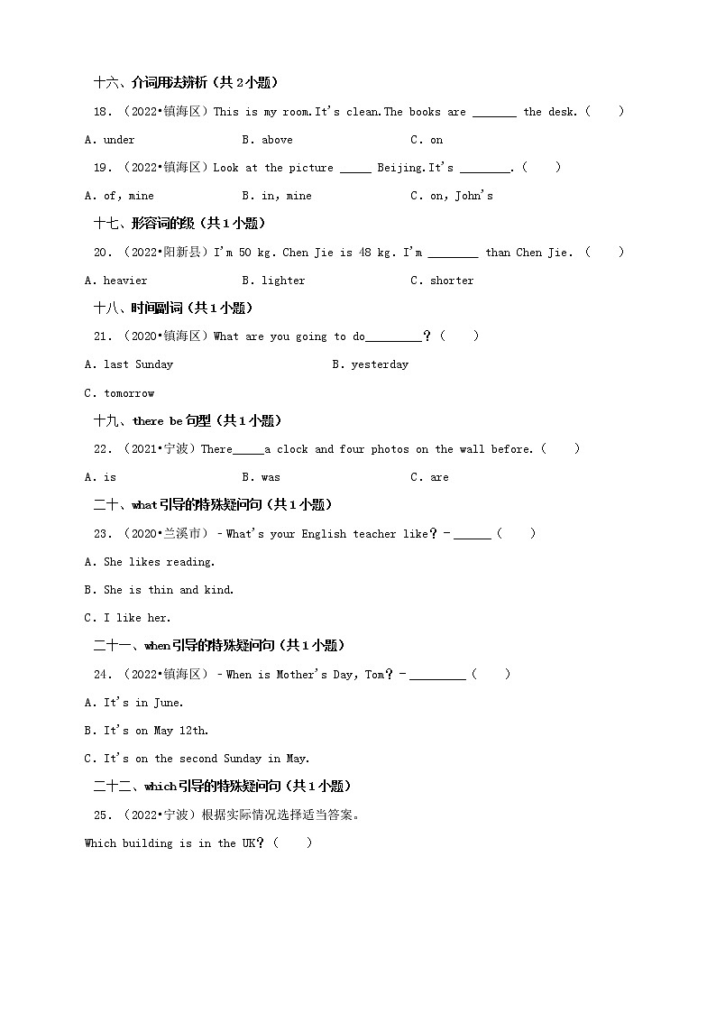 浙江省宁波市三年（2020-2022）小升初英语真题分题型分层汇编-04选择题（基础提升）03