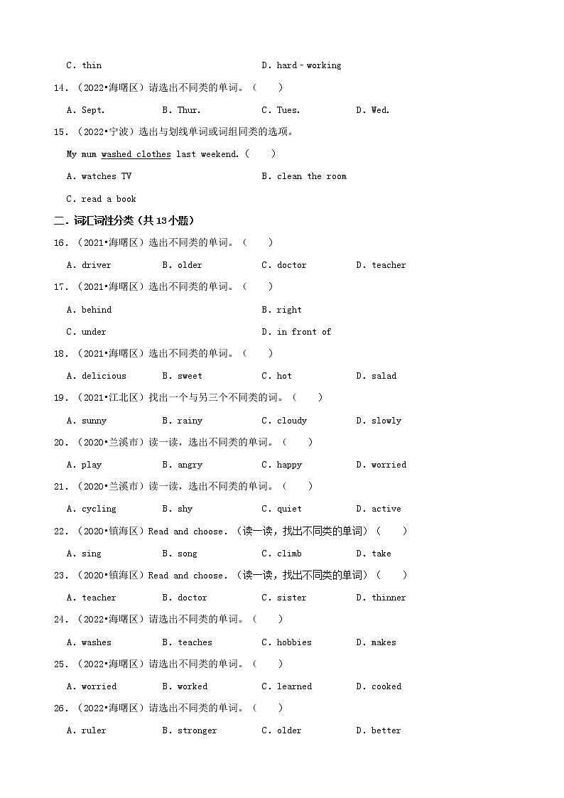 浙江省宁波市三年（2020-2022）小升初英语真题分题型分层汇编-03选择题（基础提升）02