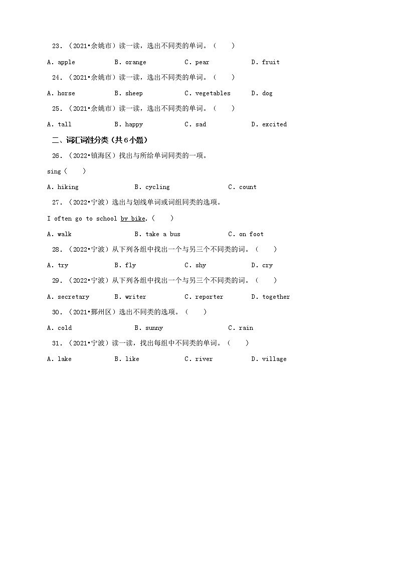 浙江省宁波市三年（2020-2022）小升初英语真题分题型分层汇编-02选择题（基础题）03