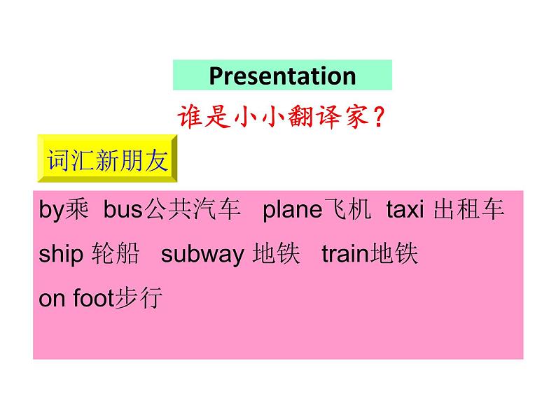 六年级英语人教三起上册Unit 2 Ways to go to school2   课件第7页