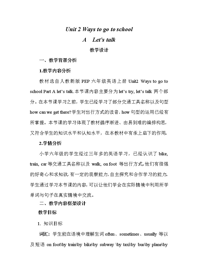 六年级英语人教三起上册Unit 2 Ways to go to school  教案第1页
