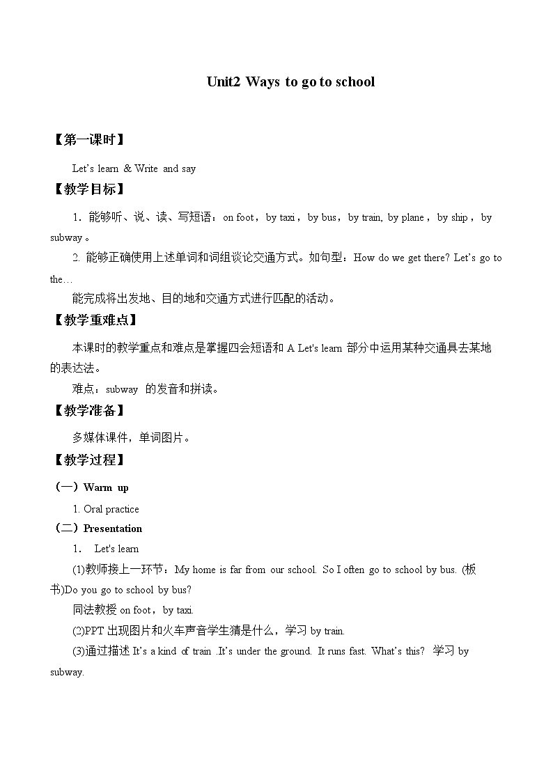 六年级英语人教三起上册Unit 2 Ways to go to school  教案第1页