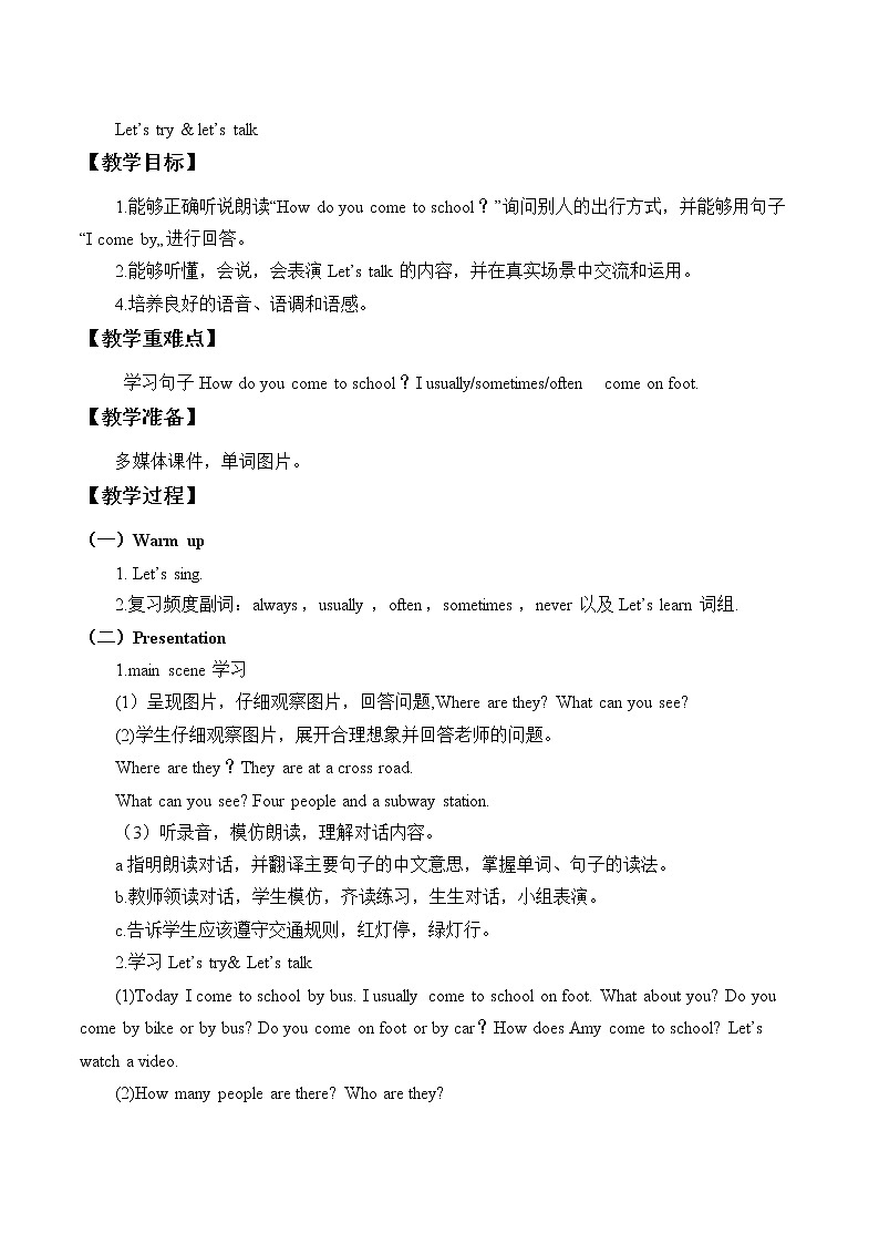 六年级英语人教三起上册Unit 2 Ways to go to school  教案第3页