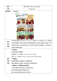 小学英语Unit 2 Ways to go to school Part C教学设计