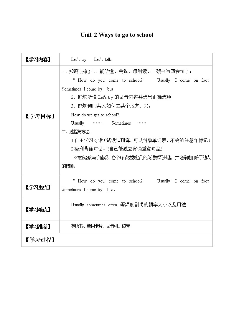 六年级英语人教三起上册Unit 2 Ways to go to school  学案01