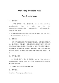 小学英语人教版 (PEP)六年级上册Unit 3 My weekend plan Part A教学设计