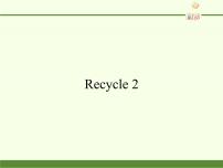 小学英语Recycle 1图片ppt课件