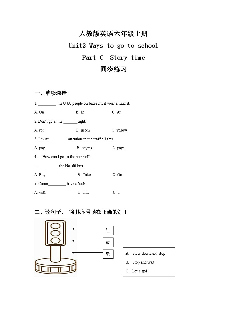 人教版英语六年级上册Unit2 Ways to go to school Part C 课件+教案+练习+素材01