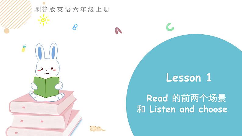 科普版六年级英语上册课件 Lesson 1第3课时01