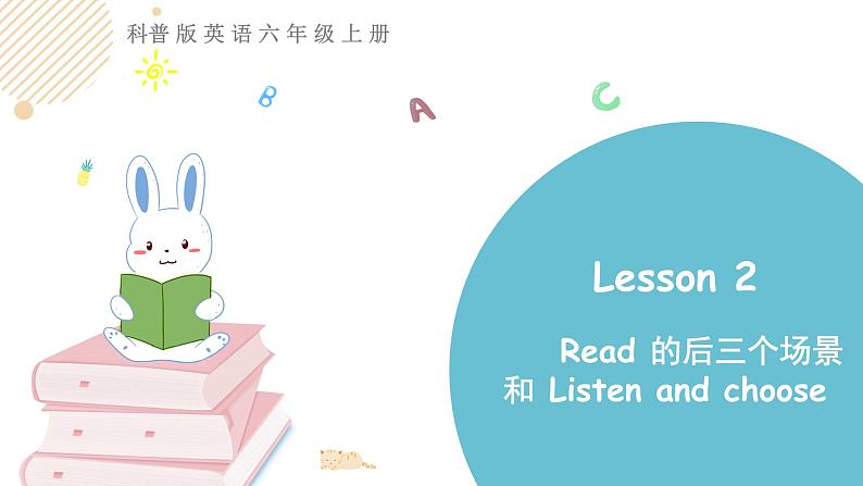 科普版六年级英语上册课件 Lesson2第4课时01