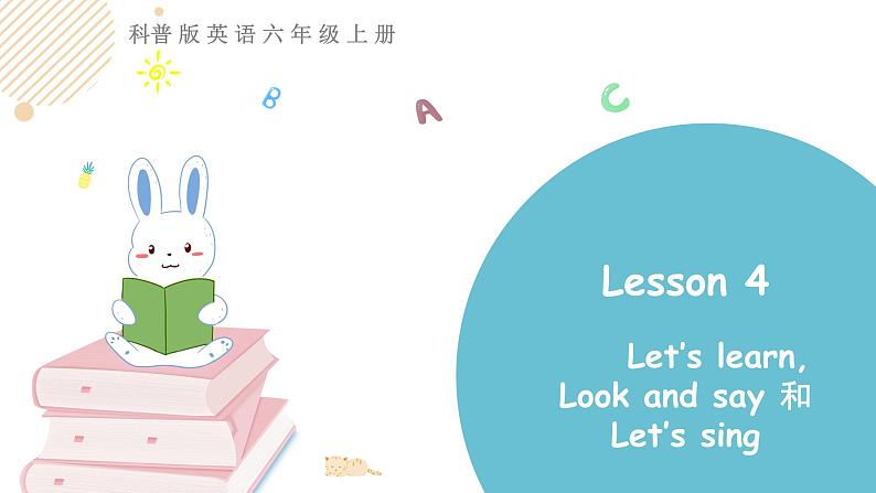 科普版六年级英语上册课件 Lesson4第2课时01