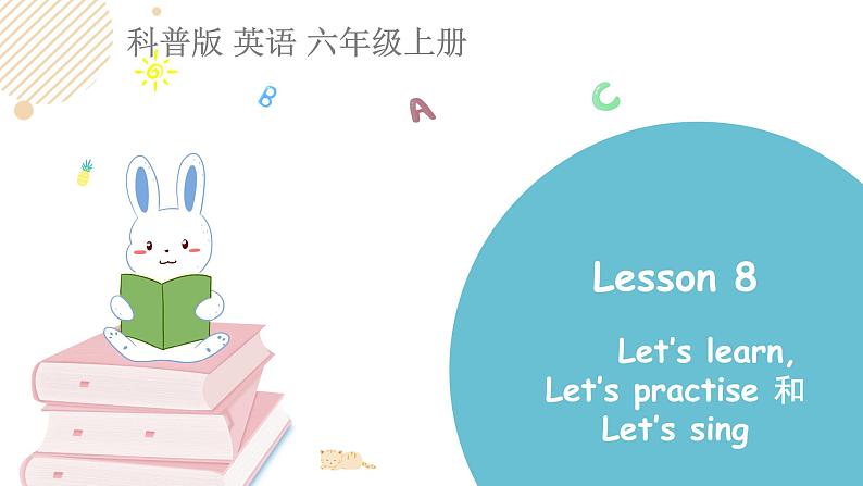 科普版六年级英语上册课件 Lesson8第2课时第1页