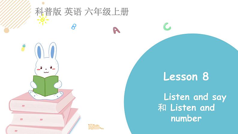科普版英语6年级上册Lesson8第3课时第1页
