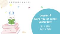 科普版六年级上册Lesson 9:Were you at school yesterday?图片ppt课件