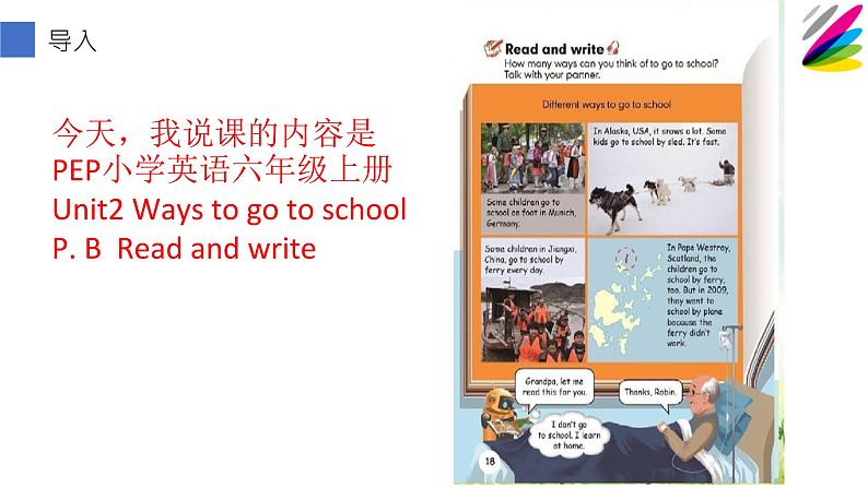 六年级英语人教三起上册Unit 2 Ways to go to school2   课件第3页