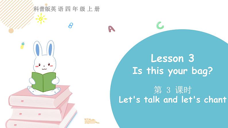 科普版四年级英语上册课件 lesson3第3课时01