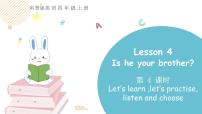 小学英语科普版四年级上册Lesson 4 Is he your brother?课堂教学课件ppt