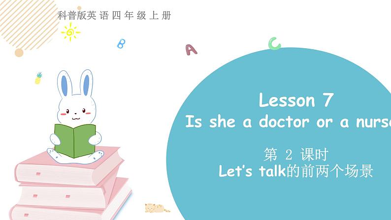 科普版四年级英语上册课件 lesson7第2课时01