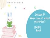 科普版六年级英语上册课件 Lesson9第4课时