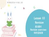 科普版六年级英语上册课件 Lesson10第3课时