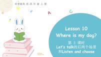 2021学年Lesson 10 Where is my dog?评课课件ppt