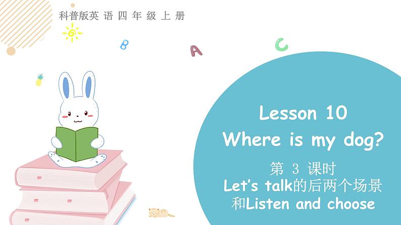 科普版四年级英语上册课件 lesson10第3课时01