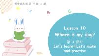 2020-2021学年Lesson 10 Where is my dog?图文ppt课件