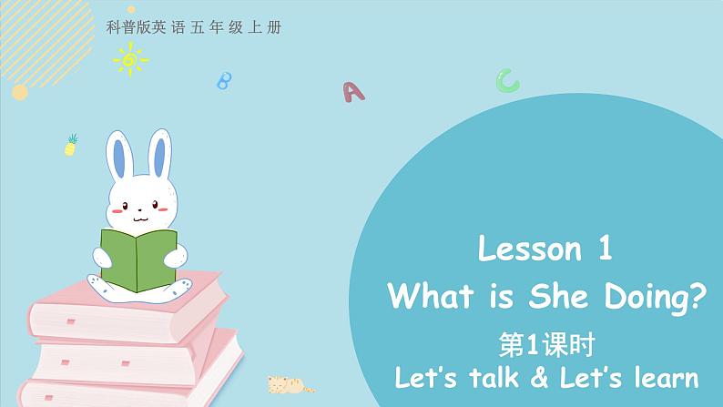 科普版五年级英语上册课件 Lesson1 第1课时01