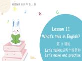 科普版四年級(jí)英語(yǔ)上冊(cè)課件 lesson11第3課時(shí)