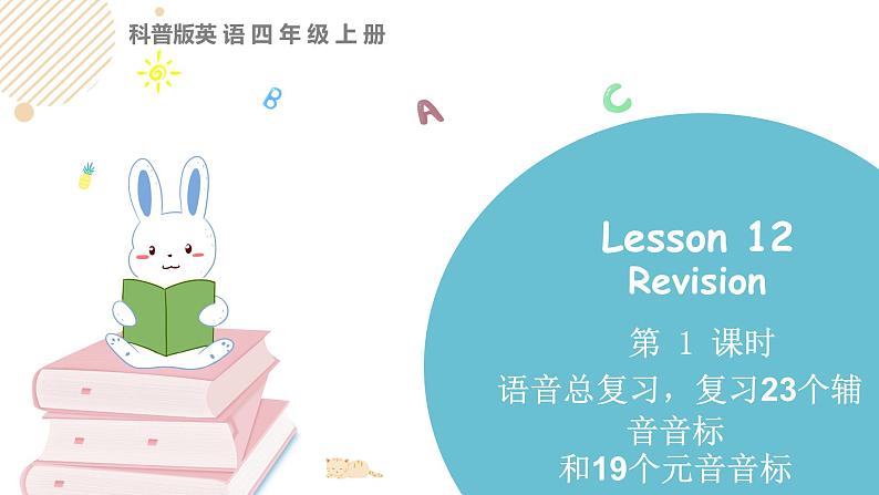 科普版四年级英语上册课件 lesson12第1课时01