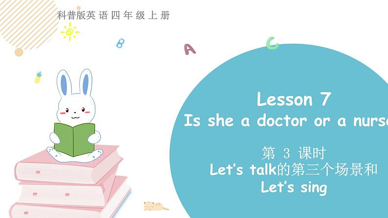 科普版四年级英语上册课件 lesson7第3课时第1页